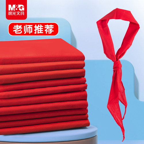 晨光红领巾纯棉涤纶1-3年级通用