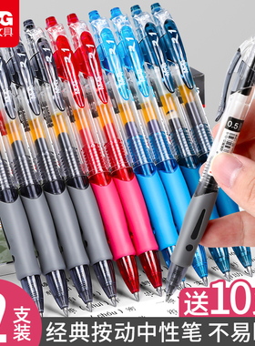 晨光按动中性笔gp1008学生用碳素黑色0.5mm笔蓝色红色考试按压式墨蓝圆珠笔水性签字笔芯教师红笔办公文具