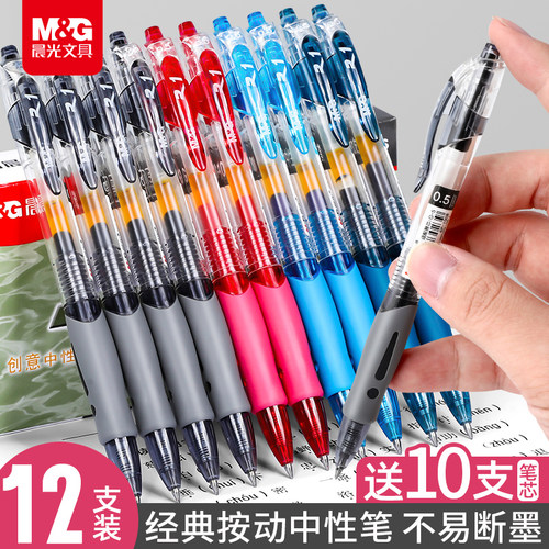 晨光GP1008中性笔办公学生通用