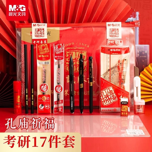 公务员研究生公考专用笔涂卡笔2b铅笔考公文具拆卷涂卡考试工具全套国考文具包 晨光文具孔庙祈福考研文具套装