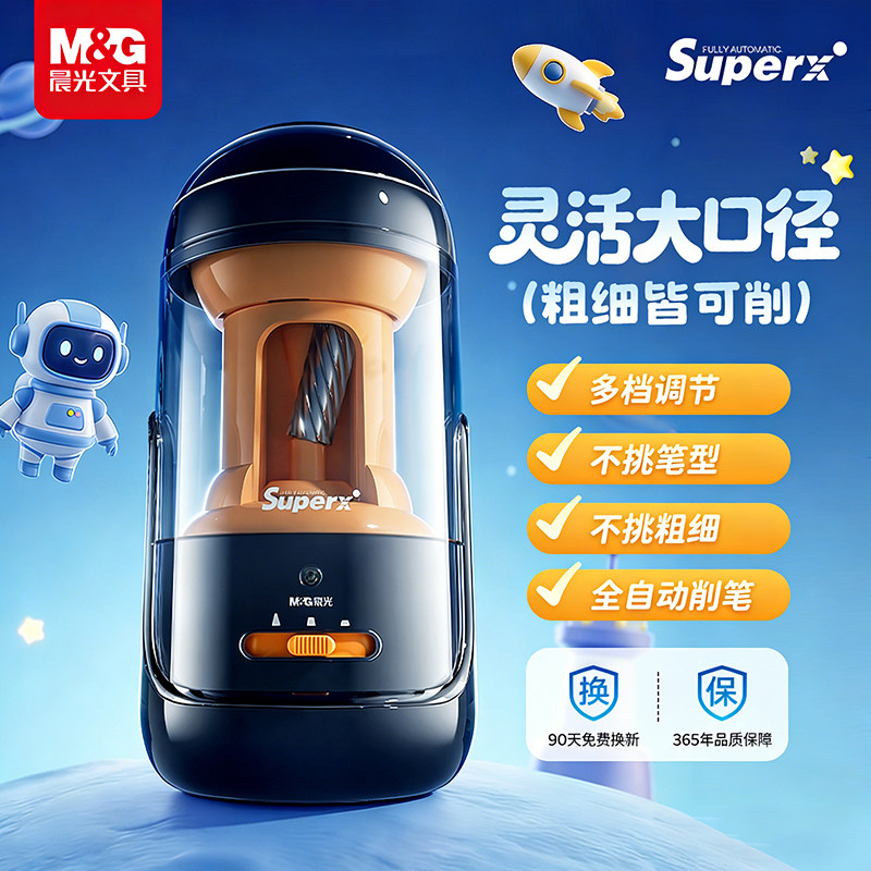 【升级灵活大口径】晨光全自动智能削笔器削笔更尖削笔机电动卷笔刀小学生专用铅笔转笔刀高质感卷笔器图片