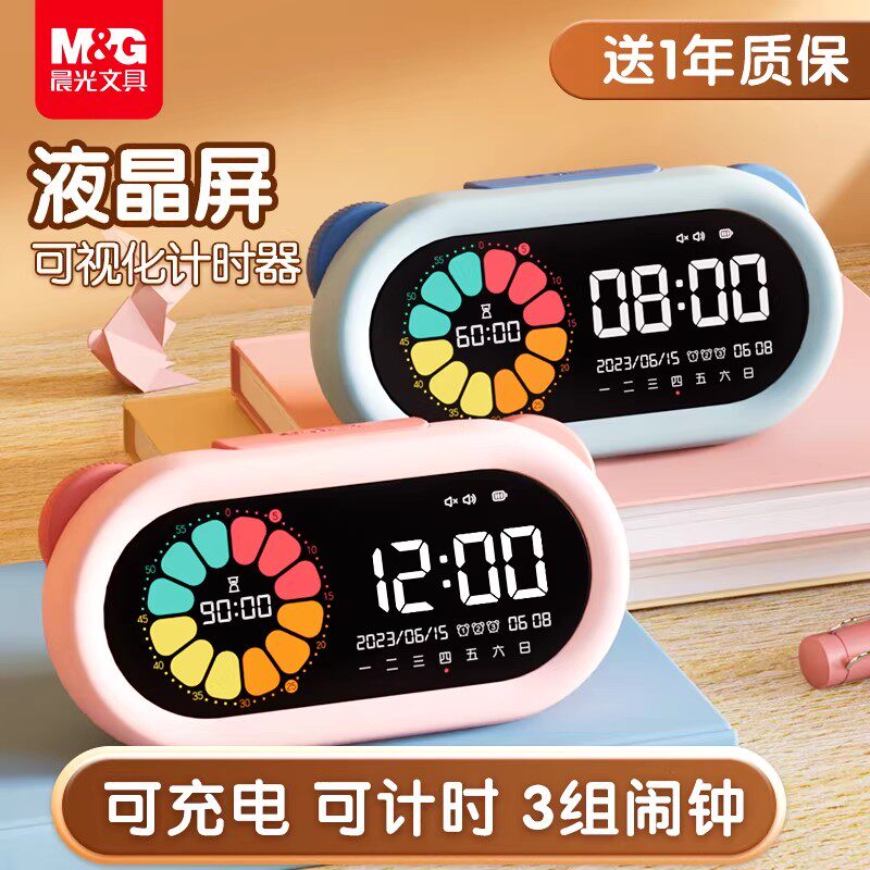 晨光双屏计时器小学生时间管理学习自律神器专用定时器闹钟自律