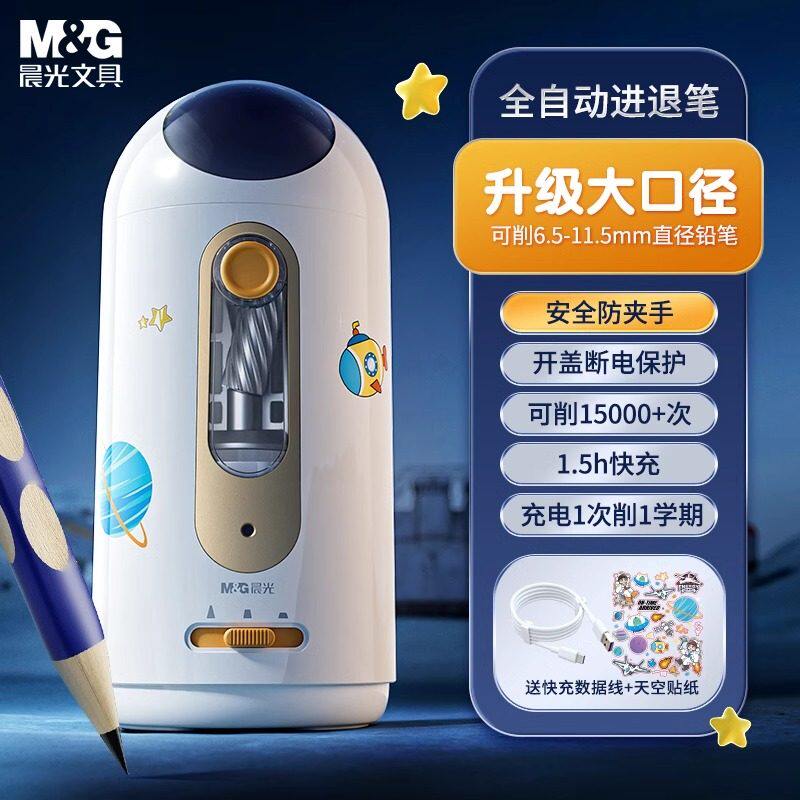 晨光文具全自动电动削笔机小学生专用铅笔刀削器卷笔刀洞洞笔铅笔铅笔刀器幼儿园男孩女孩铅笔充电转笔刀