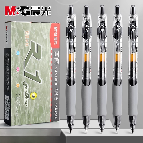 晨光按动中性笔gp1008学生用