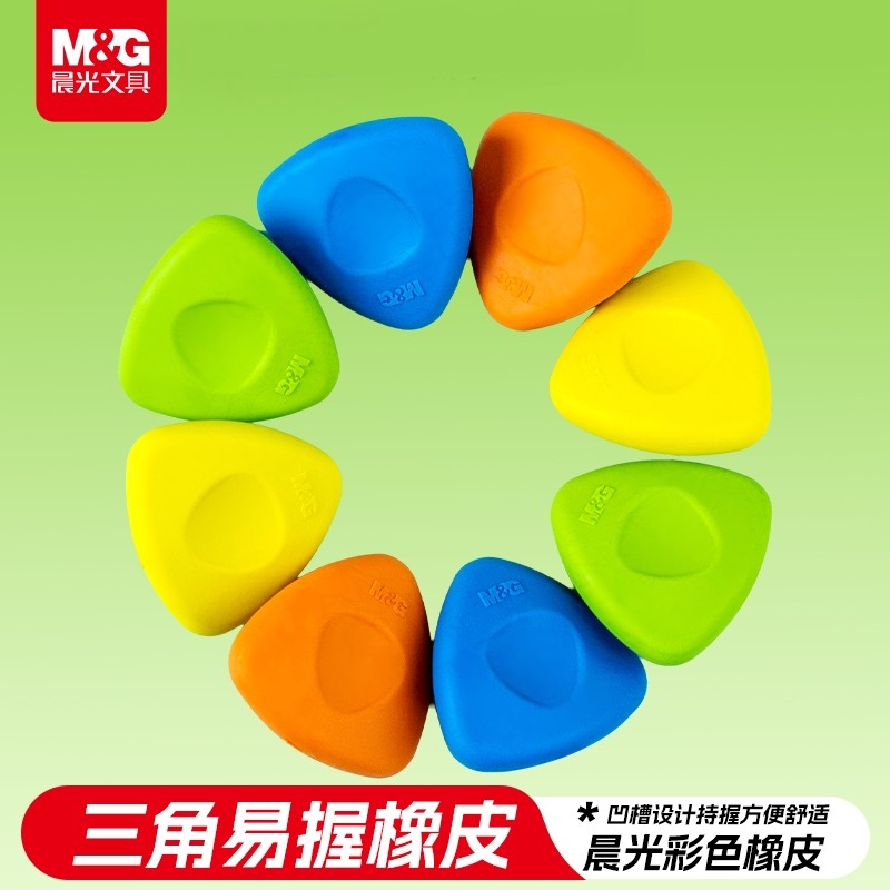 晨光三角易握橡皮擦精准擦拭小学生专用无屑超干净擦字成线不易留痕像皮擦幼儿园专用安全无毒素描美术橡皮擦