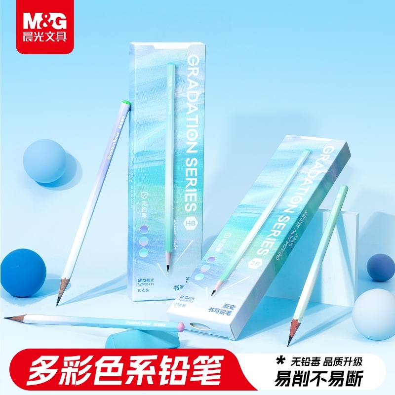 晨光渐变六角木杆铅笔高颜值小学生专用铅笔高端石墨一年级HB安全无毒幼儿园2B铅笔儿童练字无铅毒不易断六角