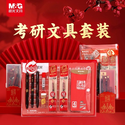 晨光考研套装中高考考试套装