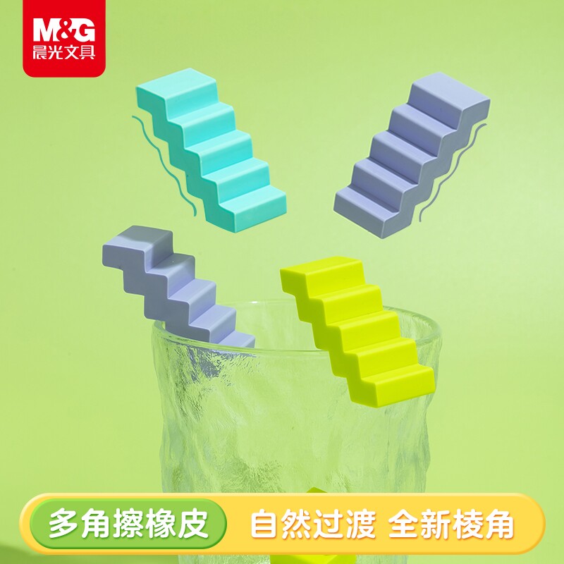 晨光橡皮多角擦橡皮小学生专用无屑超干净细节精准擦除安全儿童不易留痕橡皮创意擦字成线美术绘画考试