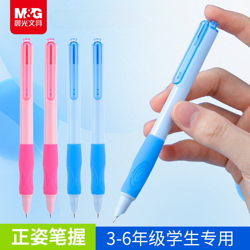 晨光文具优握按动钢笔