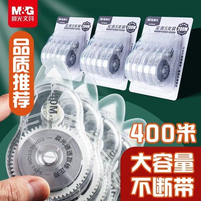晨光修正带小学生简约大容量涂改带改正带不易断带女生正品文具