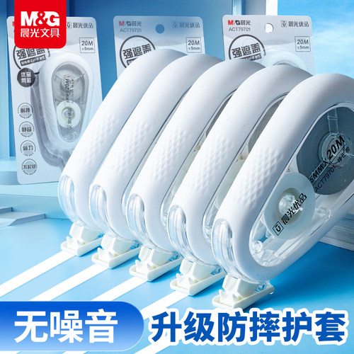 晨光静音修正带学生专用