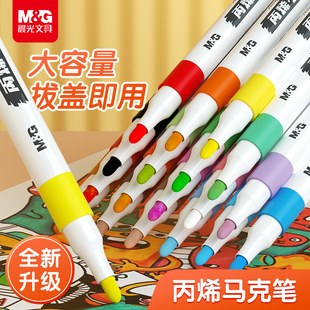 晨光文具丙烯马克笔小学生专用不透色可叠色儿童彩色绘画笔笔芯水彩笔软头可水洗幼儿园涂鸦防水36色美术DIY