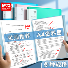 晨光资料册试卷收纳袋a4活页夹文件夹资料夹透明插页试卷整理神器文件收纳袋多层收纳袋学生文具批发