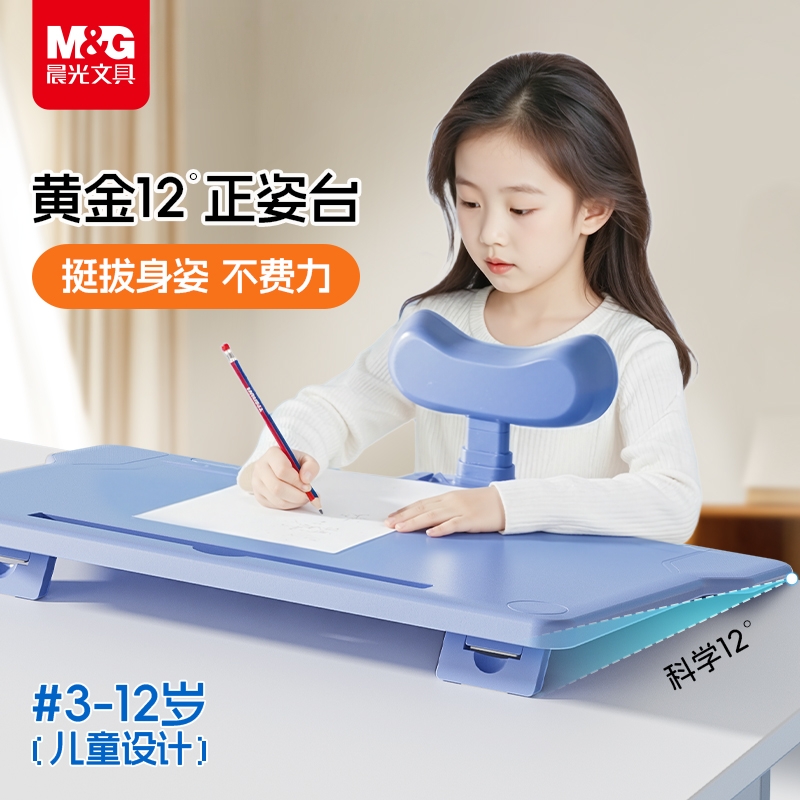 晨光12°坐姿矫正器小学生桌面款儿童学习写字防低头纠正器防近视防驼背护眼支架写作业防趴桌正姿视力保护器