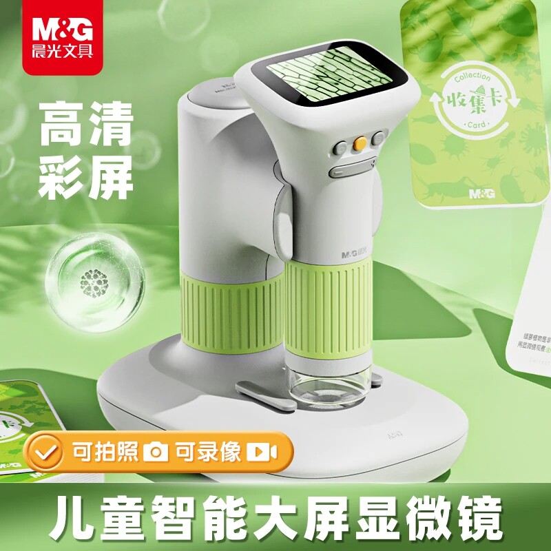 晨光儿童光学显微镜科学实验