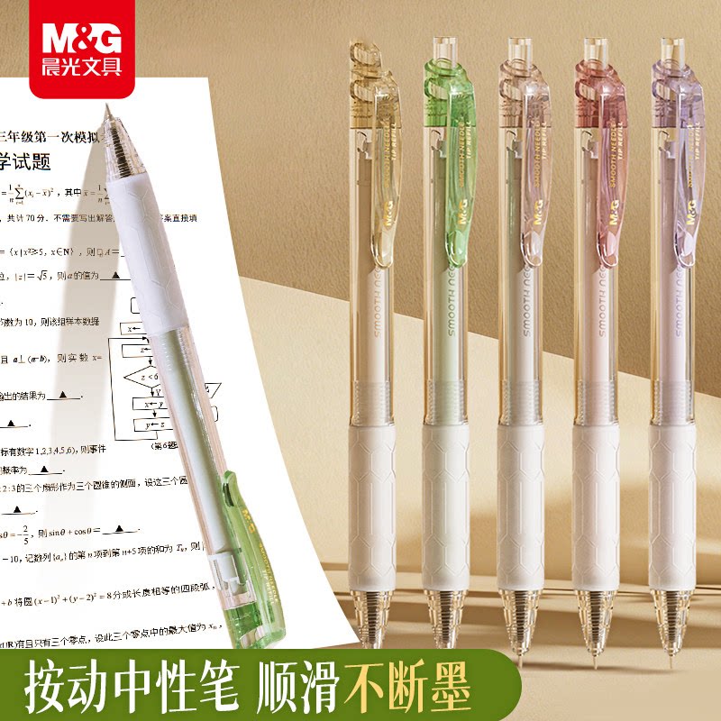 晨光文具针顺芯按动中性笔