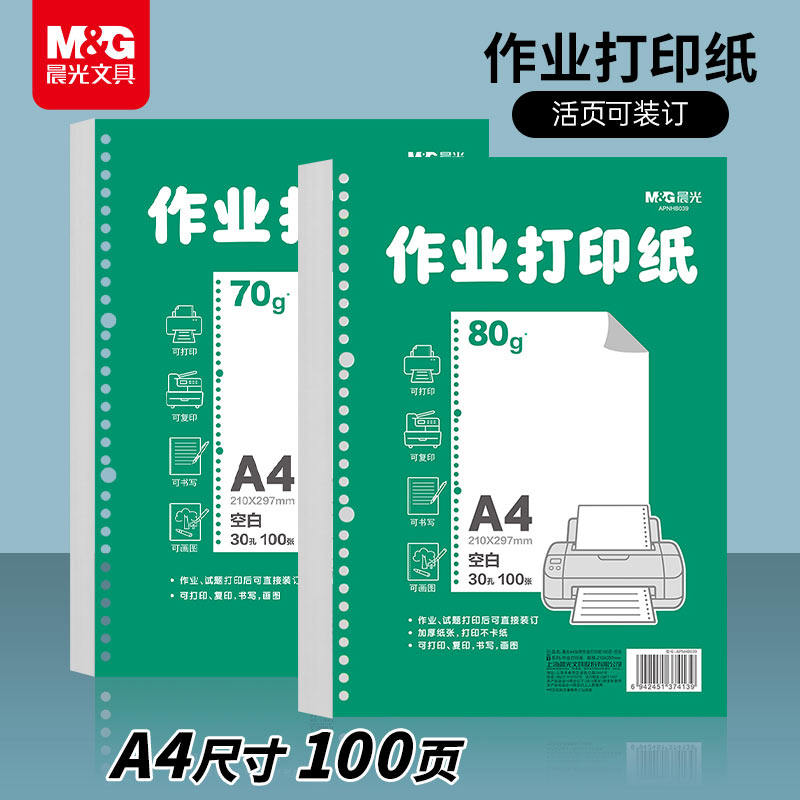 晨光道林A4活页护眼作业纸图片