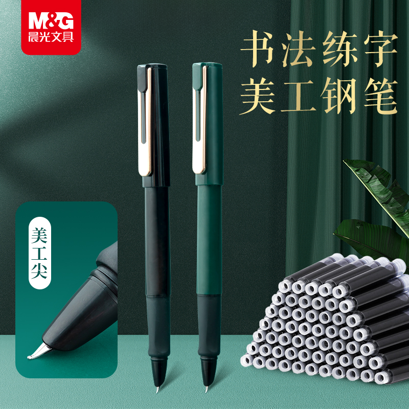 晨光文具美工钢笔书法专用