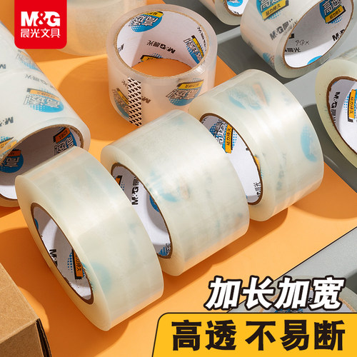 晨光高透透明胶带快递封箱胶带