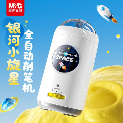 晨光自动削笔器全自动电动卷笔刀小学生削笔机可充电转笔刀多多