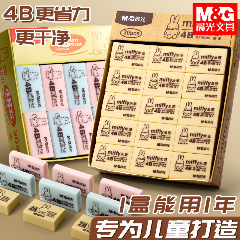 晨光米菲小学生橡皮擦学生专用无碎屑2B橡皮不留痕橡皮幼儿园儿童一年级必备铅笔橡皮擦超干净不留痕象皮擦怎么样,好用不?