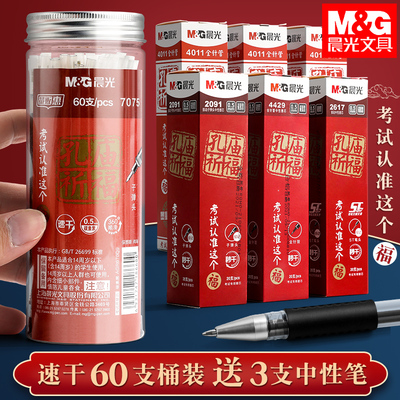 晨光孔庙中性替芯子弹头针管0.5