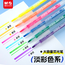 晨光荧光笔舒眼淡彩小学生专用划重点记号笔彩色初中生专用单头重点标记笔高颜值儿童无毒护眼文具做笔记专用