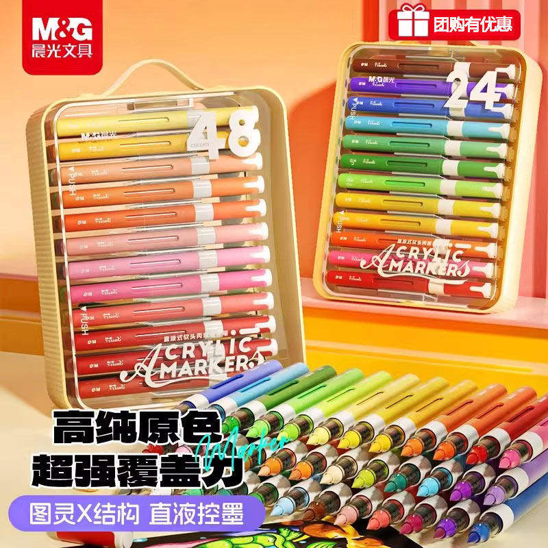 晨光直液式丙烯马克笔软头小学生美术专用水彩笔无毒可水洗画画笔彩色笔不透色叠色新年礼物DIY礼盒绘画套装
