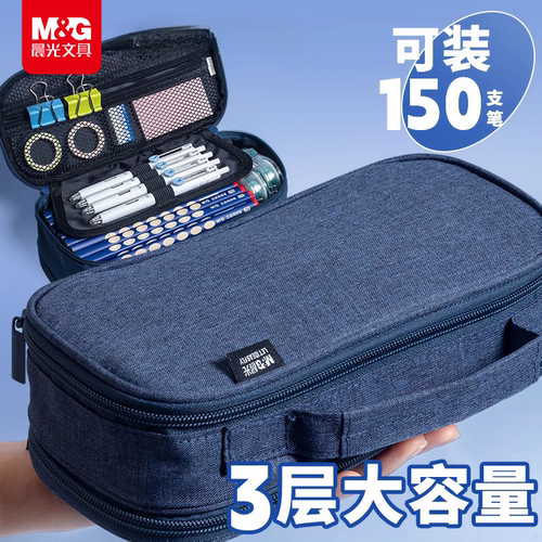 M&G晨光大容量帆布笔袋男女孩款