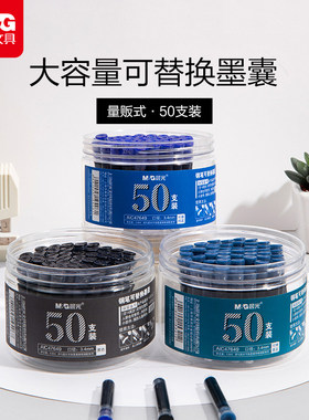 晨光文具钢笔墨囊经济实惠装