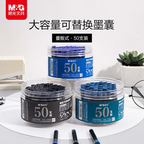 晨光文具钢笔墨囊经济实惠装
