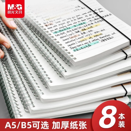晨光b5线圈笔记本横线内页多规格A5/B5学生考研方格空白笔记绘图错题简约康奈尔手帐线圈记事本