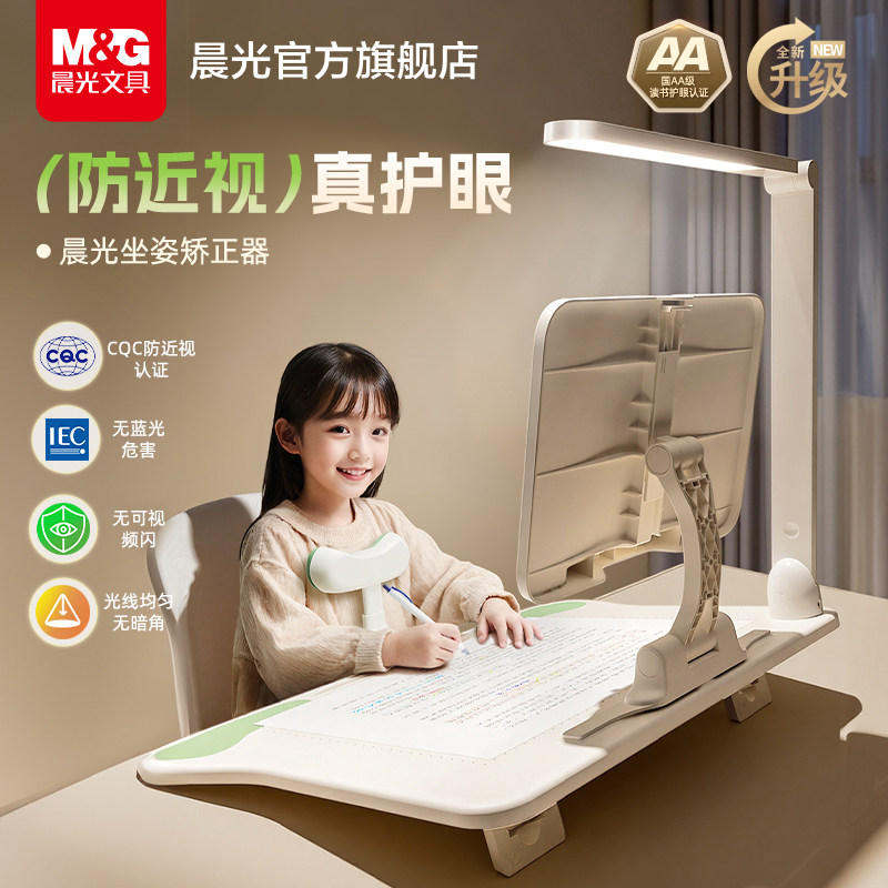 晨光12&deg;坐姿矫正器带灯款学生桌面款防低头小学生读写护眼正姿台小学儿童学习书桌作业姿势矫正视力神器