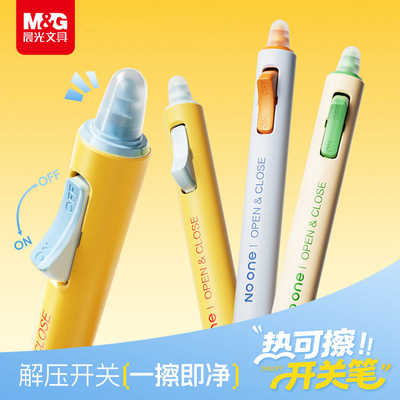 晨光解压热可擦中性笔0.5黑