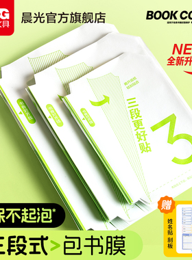 晨光小学生用自粘书皮牛皮纸透明磨砂书皮包书神器环保无毒纸质防水书套书壳包书纸16K25KA4不透明课本多多