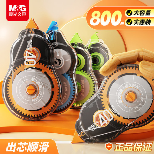 晨光修正带大容量学生用实惠装