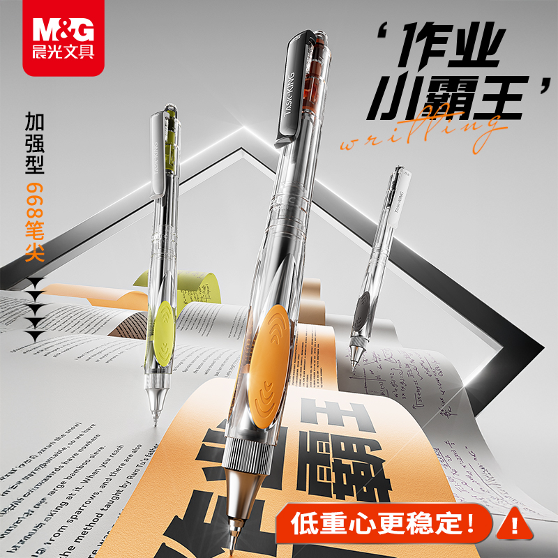 晨光作业小霸王0.5速干按动中性笔全针管低重心学生刷题笔高颜值笔学生考试用刷题笔黑色速干顺滑黑色笔芯