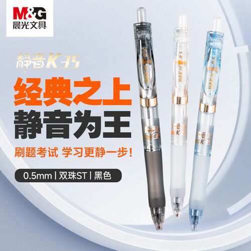 晨光升级静音K35按动中性笔双珠ST头ST笔尖学生按动式刷题笔0.5速干顺滑办公
