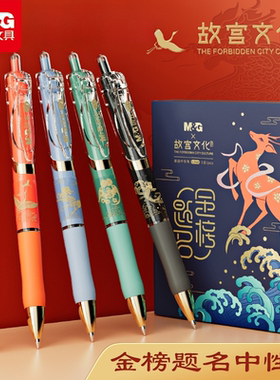 晨光文具 故宫金榜题名系列 中性笔子弹头0.5黑色水笔按动款碳素笔学生用考试办公记录高颜值顺滑走珠笔