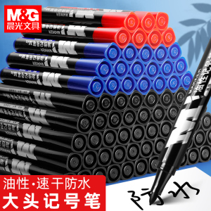 晨光记号笔黑色勾线笔油性笔防水不掉色蓝色红色学生用儿童绘画专用水笔大头笔加粗速干美术快递涂码物流笔