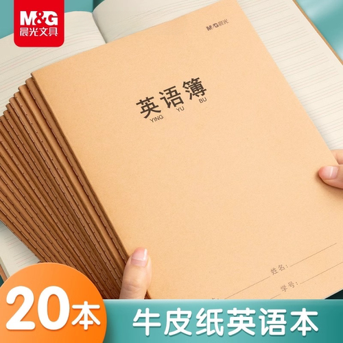 晨光英语本16k小学生三年级初中生学科本数学抄写四线三格作业统一牛皮纸练习薄3本子加厚标准本语文本