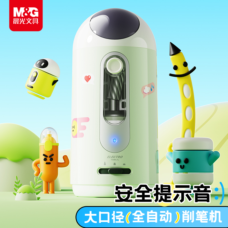 晨光全自动小学生用大口径削笔器