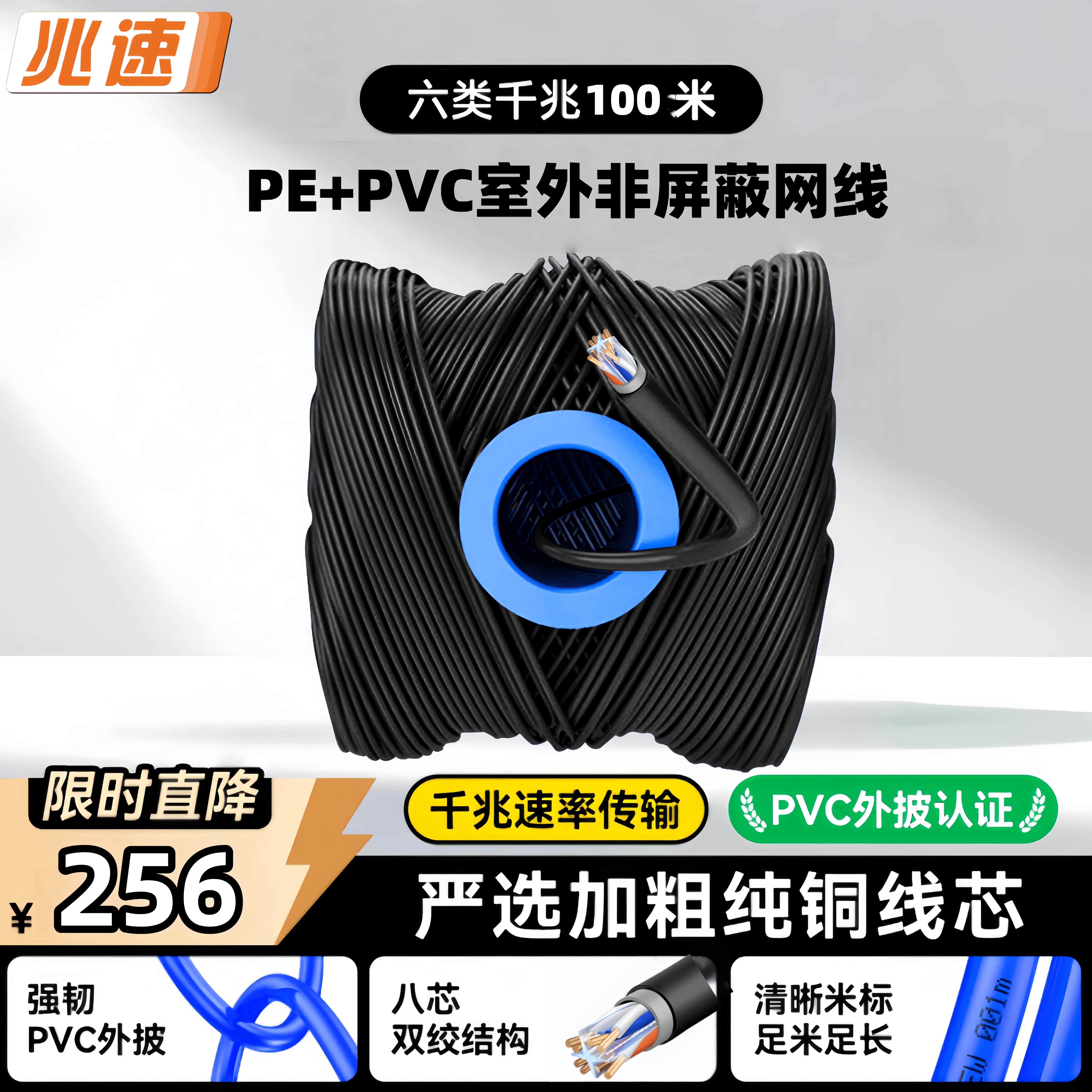 兆速CAT6非屏蔽室外纯铜网线