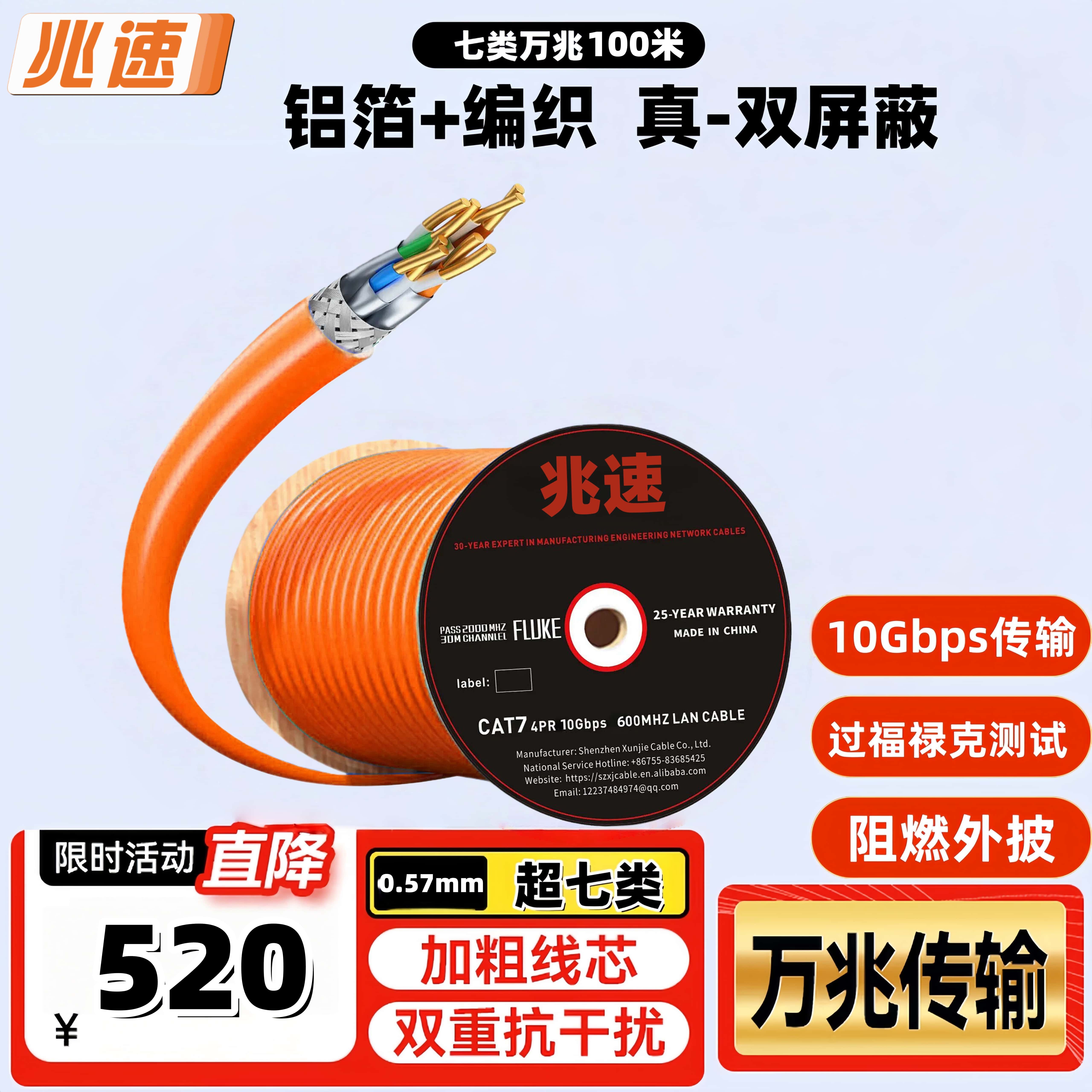 兆速七类万兆双屏蔽纯铜网线