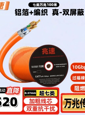 兆速七类万兆双屏蔽网络线纯铜Cat7 橙/灰/黑/紫/蓝色 100/305M