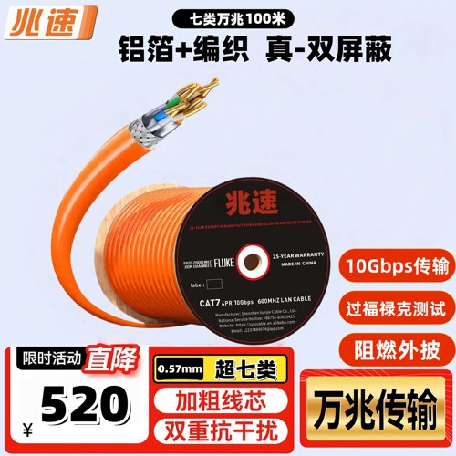 兆速七类万兆双屏蔽纯铜网线