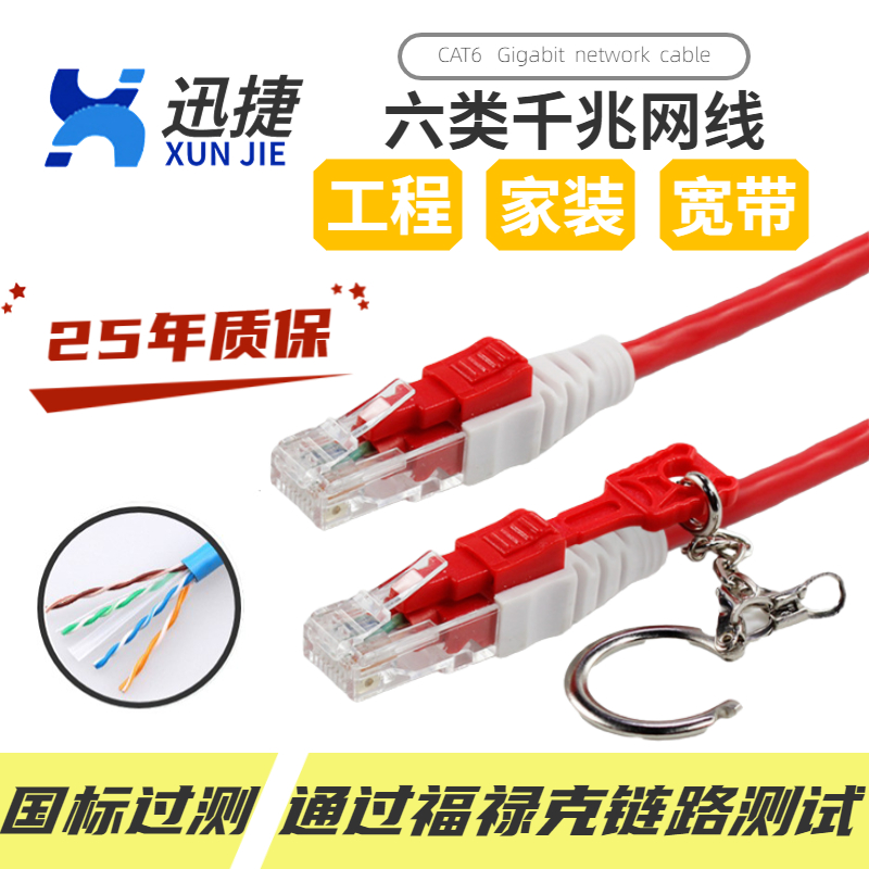 迅捷红色超六类cat6网线防插拔