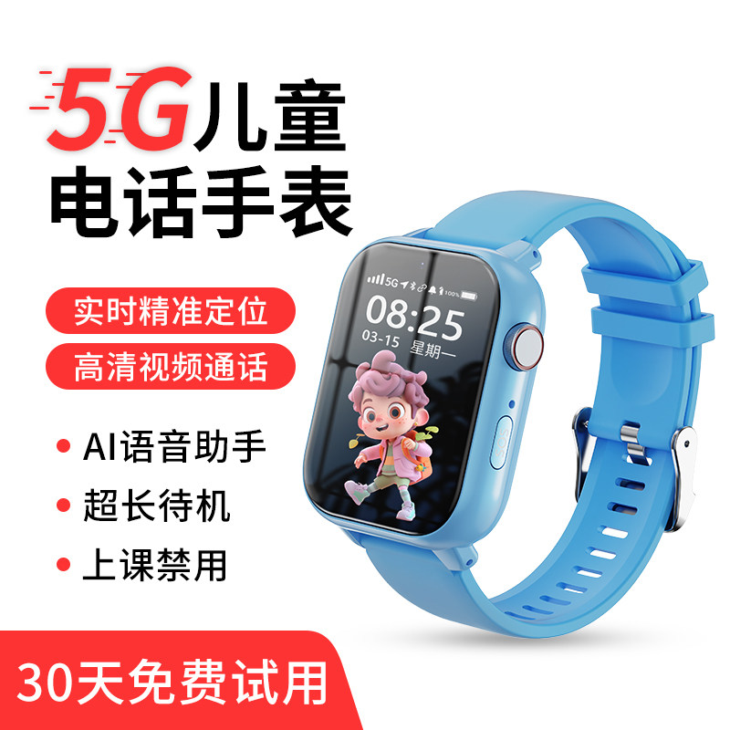 【全新升级】儿童电话手表定位器