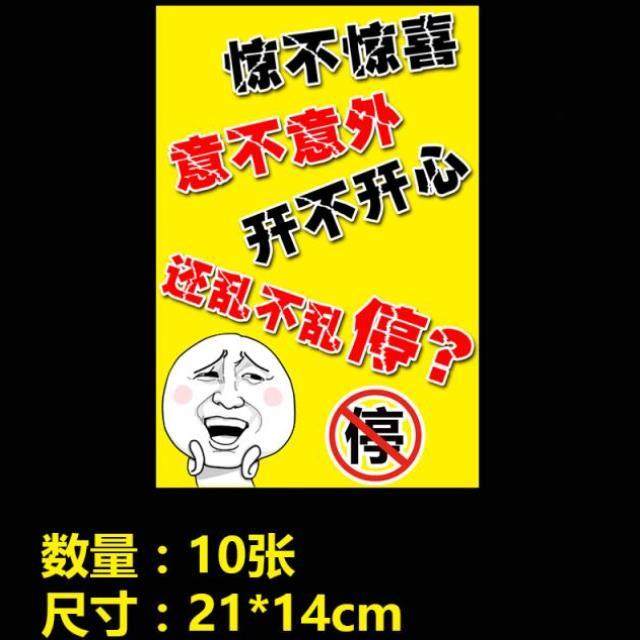 抖音汽车停车警告贴真好贴强力提示车贴纸车贴惩罚乱停特难撕警示|msdalam kategori kereta/artikel/Fitting/Refit, aksesori luar automotif/pemasangan hiasan/melindungi, aksesori luar automotif, pelekat hiasan kereta - dari Buy2taobao.com untuk memberikan perkhidmatan ejen Taobao profesional membeli
