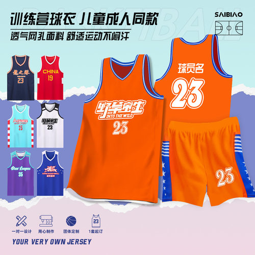 专业儿童篮球服定制印字号